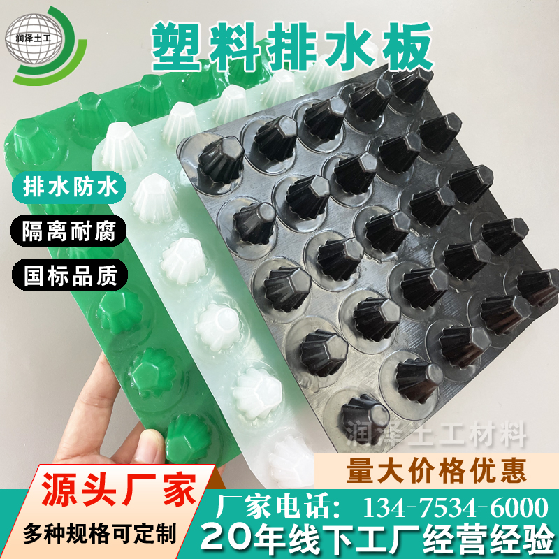 小區(qū)綠化塑料排水板屋頂花園蓄排水板1000克1100克疏水導水濾水板