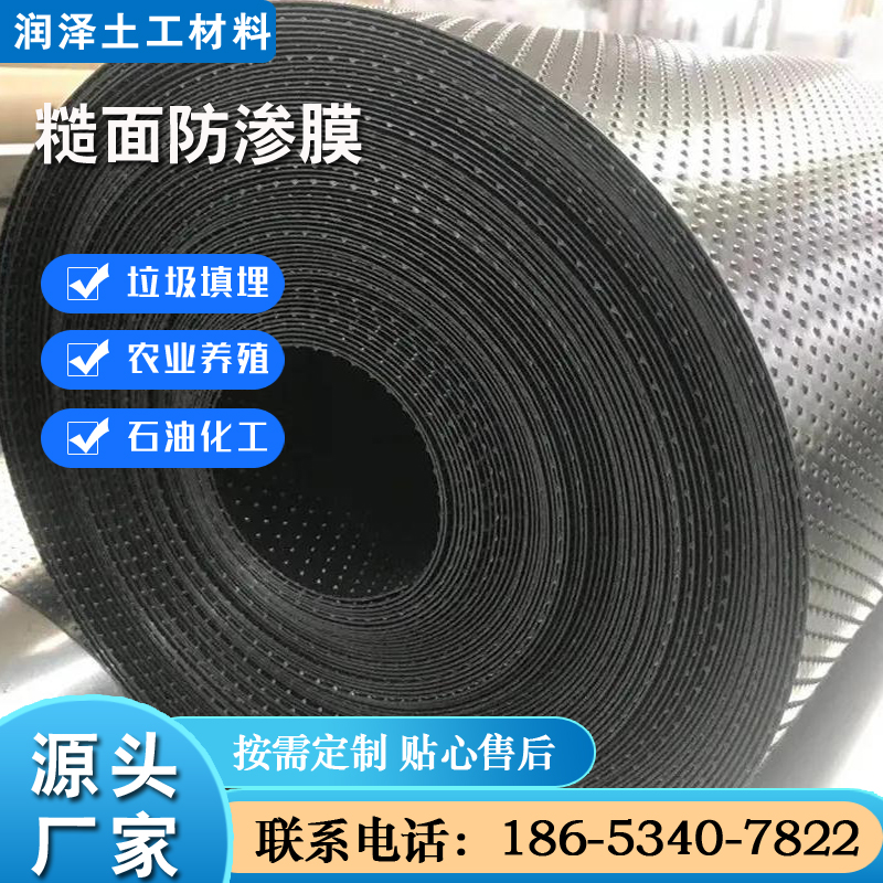 糙面駐點(diǎn)防滲膜垃圾填埋場(chǎng)土工膜斜坡礦渣場(chǎng)單雙面2mmhdpe防水膜