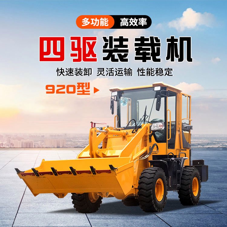 合創(chuàng)小型農(nóng)用裝載機(jī)920四驅(qū)液壓柴油小鏟車(chē)養(yǎng)殖場(chǎng)用