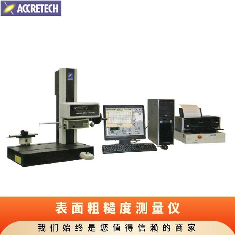 東京精密表面粗糙度輪廓形狀復(fù)合測(cè)量機(jī)輪廓儀S1800G光潔度儀