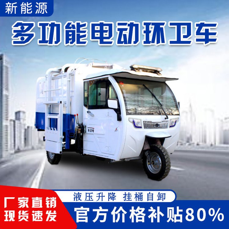 電動三輪后掛桶垃圾車小區(qū)市政環(huán)衛(wèi)液壓自卸清運車現(xiàn)車3-5立方