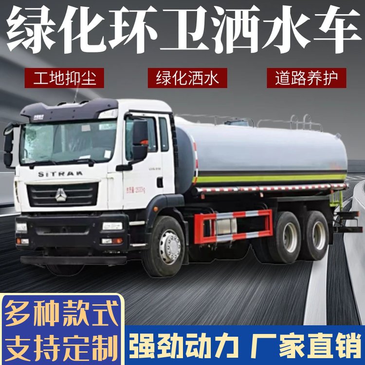 灑水車零售批發(fā)找廠家綠化噴灑車5噸7噸12噸20噸包上牌服務(wù)