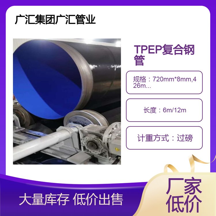 TPEP防腐螺旋鋼管防腐鋼管廠家外3PE內(nèi)EP復(fù)合鋼管廠家低價