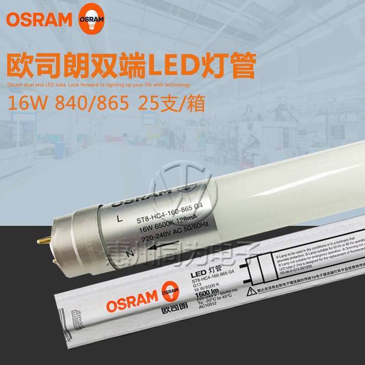 osram歐司朗t8燈管16W玻璃燈管工廠車間通用雙端進(jìn)電1.2米led燈管