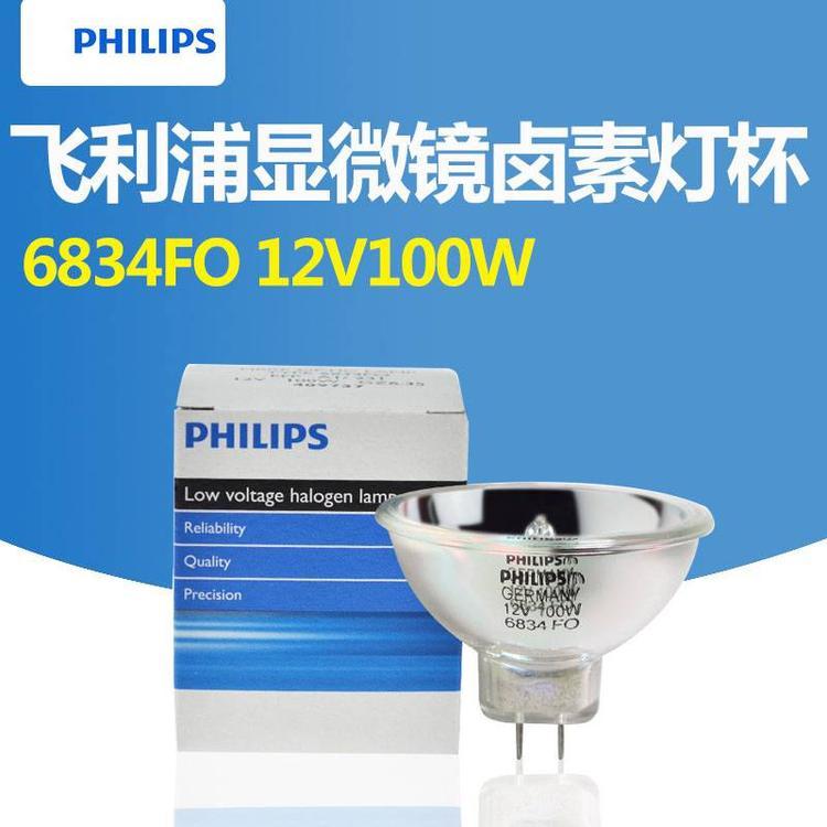 PHILIPS飛利浦6834儀器鹵鎢燈電子胃鏡反光杯