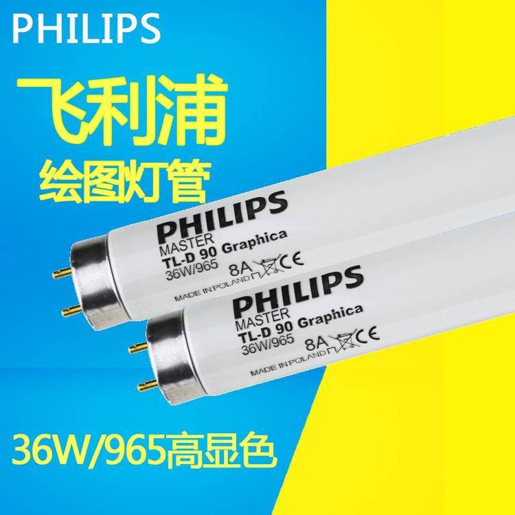 Philips飛利浦36W\/965對(duì)色燈管煙草燈管