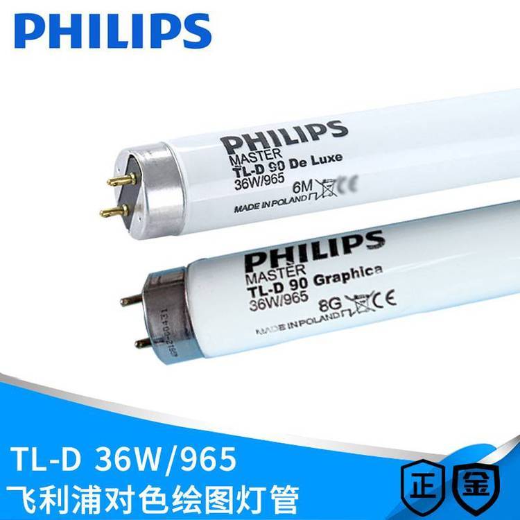 PHILIPS飛利浦TL-D9036W\/965對色繪圖燈管標(biāo)準(zhǔn)看色繪圖高顯色燈