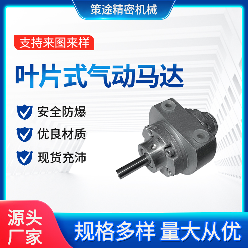 策途葉片式氣動馬達(dá)CT1UPL-NCC-92型高效節(jié)能強大動力