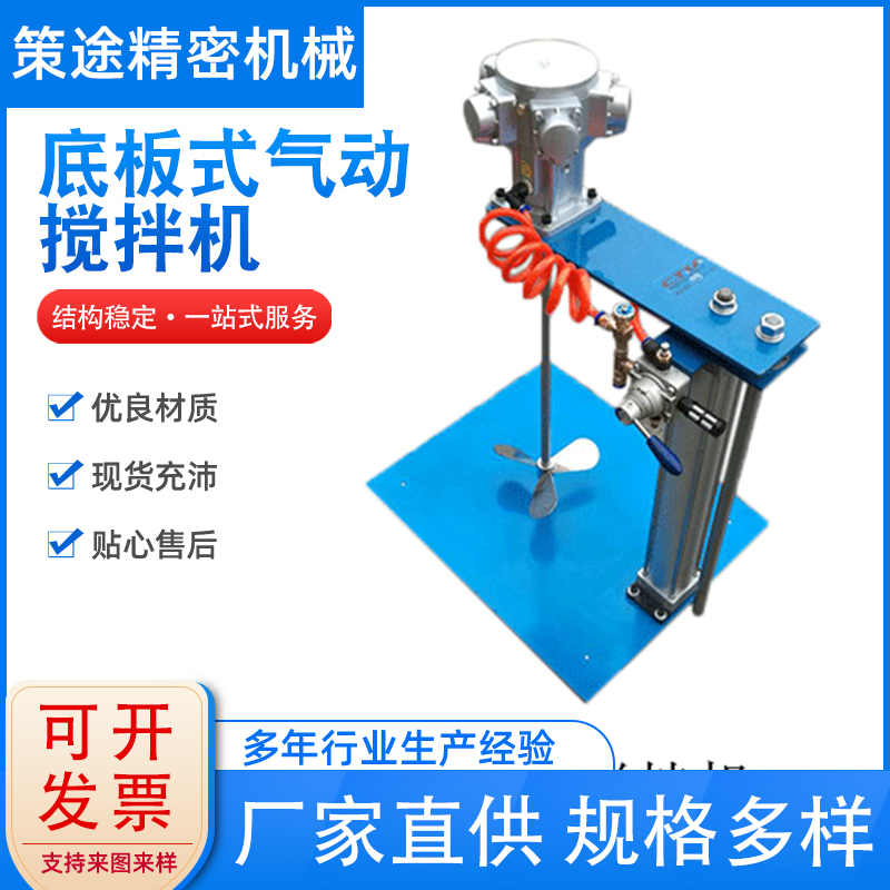 策途供應底板式攪拌機恒速攪拌器體積小重量輕