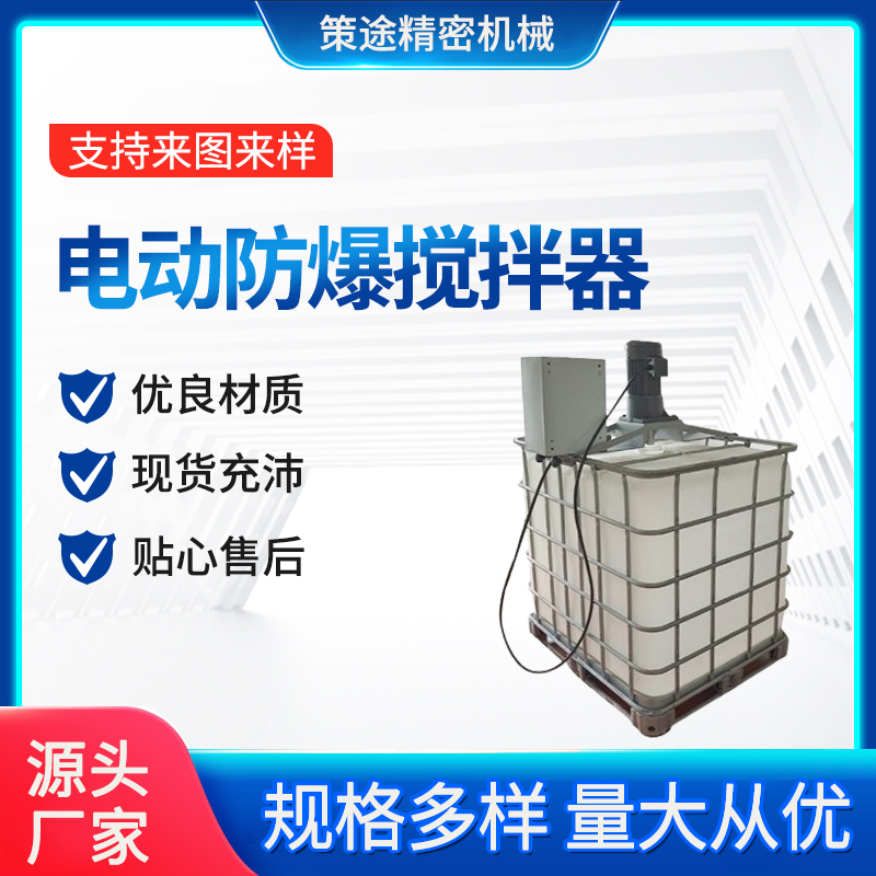 1000L噸桶IBC塑料桶氣動防爆攪拌機電動攪拌器