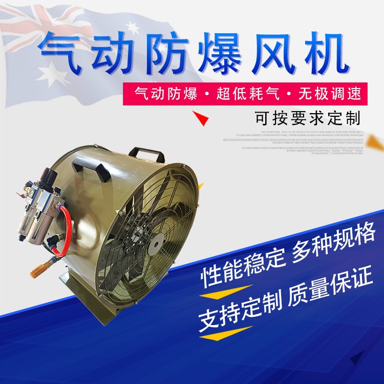 防爆氣動軸流風(fēng)機(jī)帶支架化工廠氣動風(fēng)扇車間排風(fēng)換氣扇