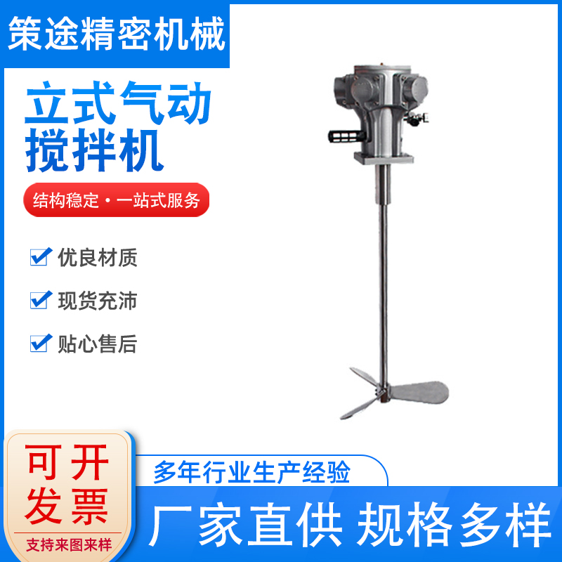 立式氣動攪拌機(jī)化工攪拌器槳式污水處理加藥油漆涂料油墨膠水防爆