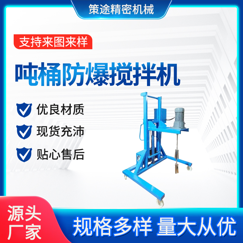 噸桶防爆搖勻機氣動混合攪拌器化工原料混合設(shè)備廠家供應(yīng)