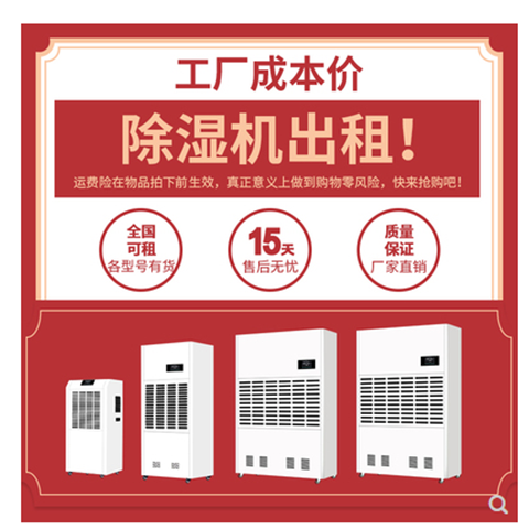 出租除濕機24小時直達送貨抽濕機租賃工業(yè)除濕器