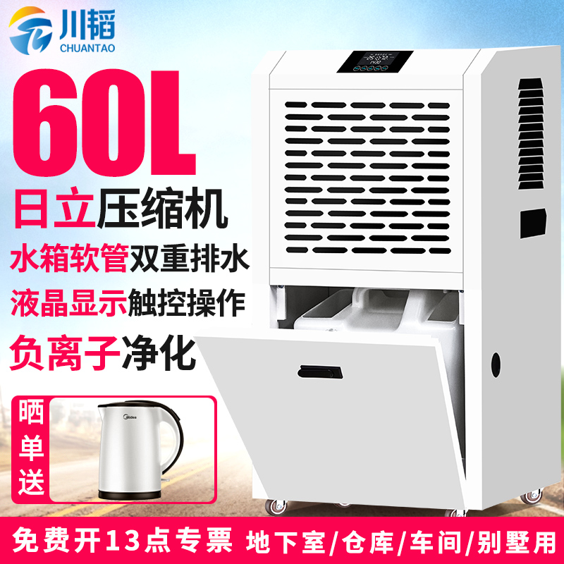 川韜CT-60RD大功率除濕器家用地下室別墅抽濕機(jī)倉庫干燥機(jī)吸濕器