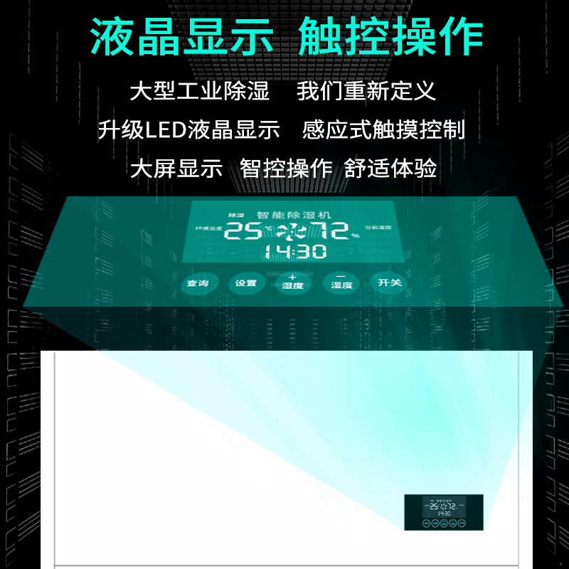 川韜工業(yè)地下室除濕機觸屏智能控制抽濕機自動除霜軟管排水