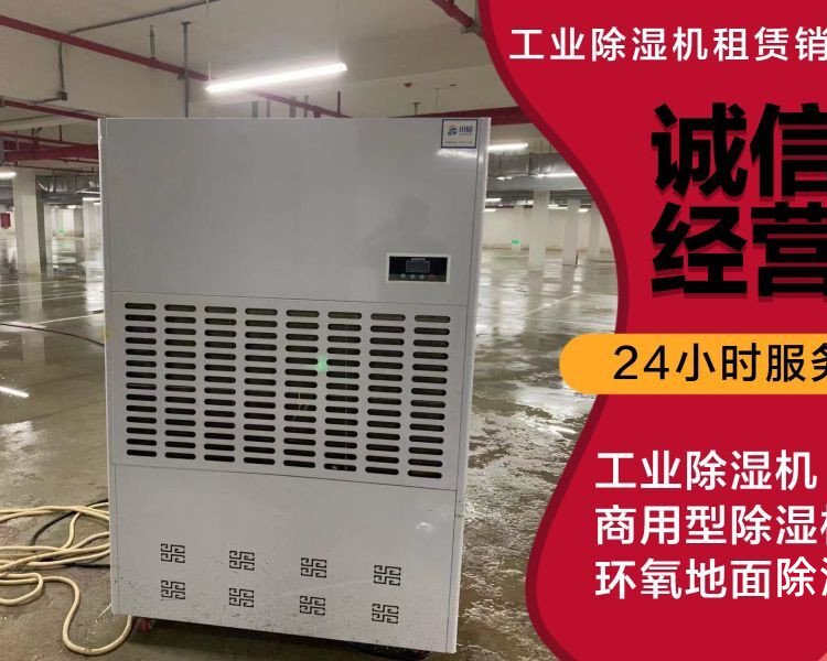 南京出租川韜工業(yè)除濕機(jī)租地下室抽濕器倉庫配電室除濕器