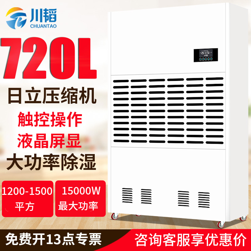 川韜工業(yè)除濕機CT-720RD移動式大功率抽濕機720L立式除濕器