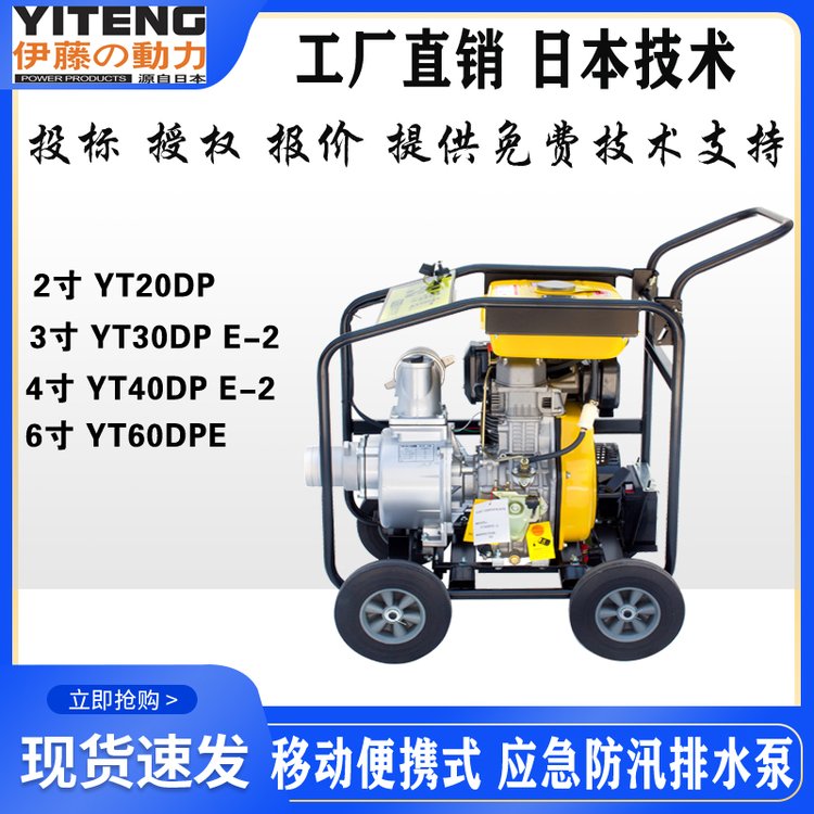 伊藤動力移動式柴油應(yīng)急消防泵3寸4寸6寸抽水機(jī)YT30DPE-2