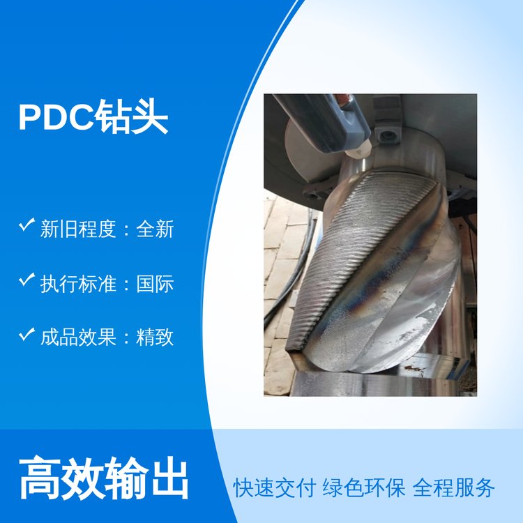 全新PDC鉆頭國際標準專業(yè)靠譜本希品牌噴焊熔覆售后完善