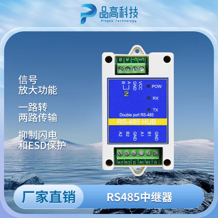 RS485中繼器信號放大功能總線流向自動感知切換