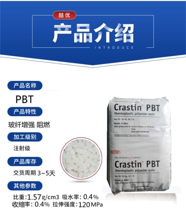 代理美國杜邦DUPONT食品級PBT片材擠出專用料Crastin6131NC010