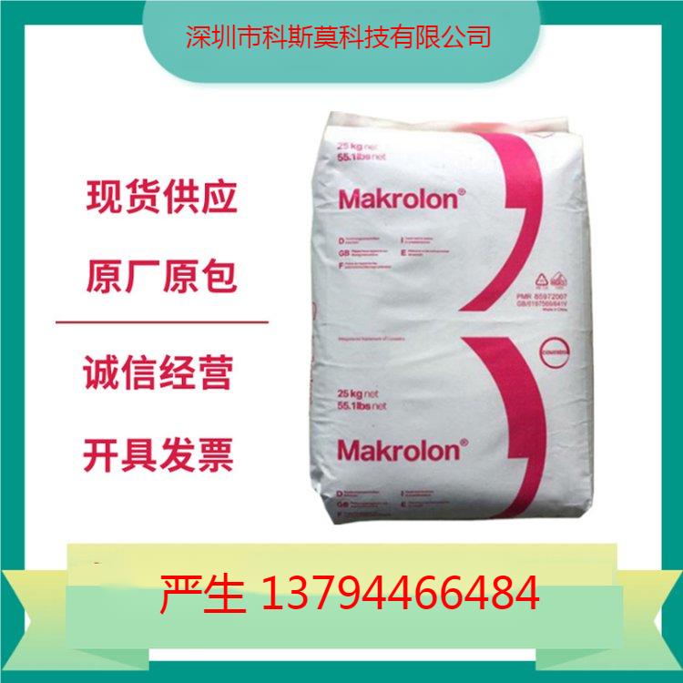 科思創(chuàng)Covestro食品級(jí)PC食品包裝專用料Makrolon2456