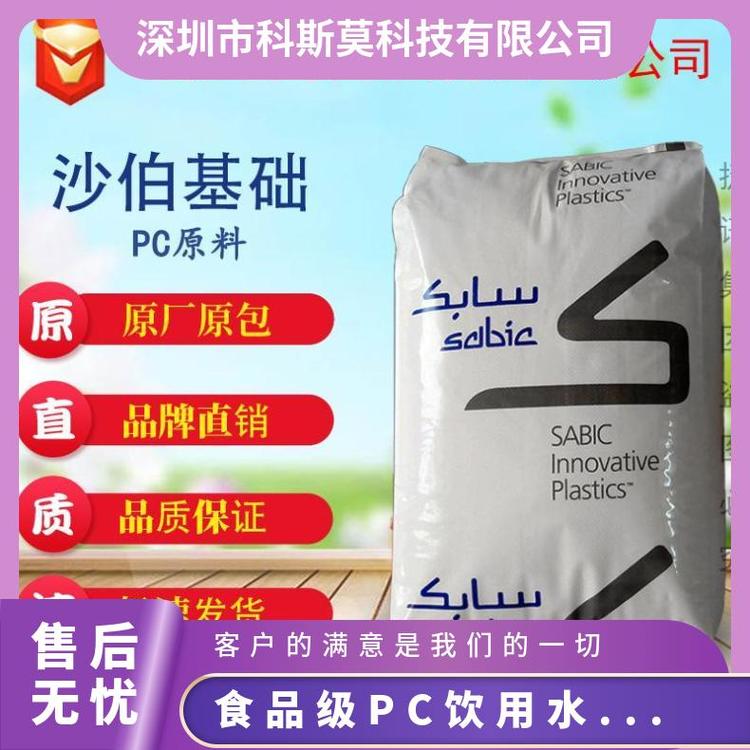 沙伯基礎(chǔ)SABIC食品級PC飲用水瓶專用料LEXANLUX2010T