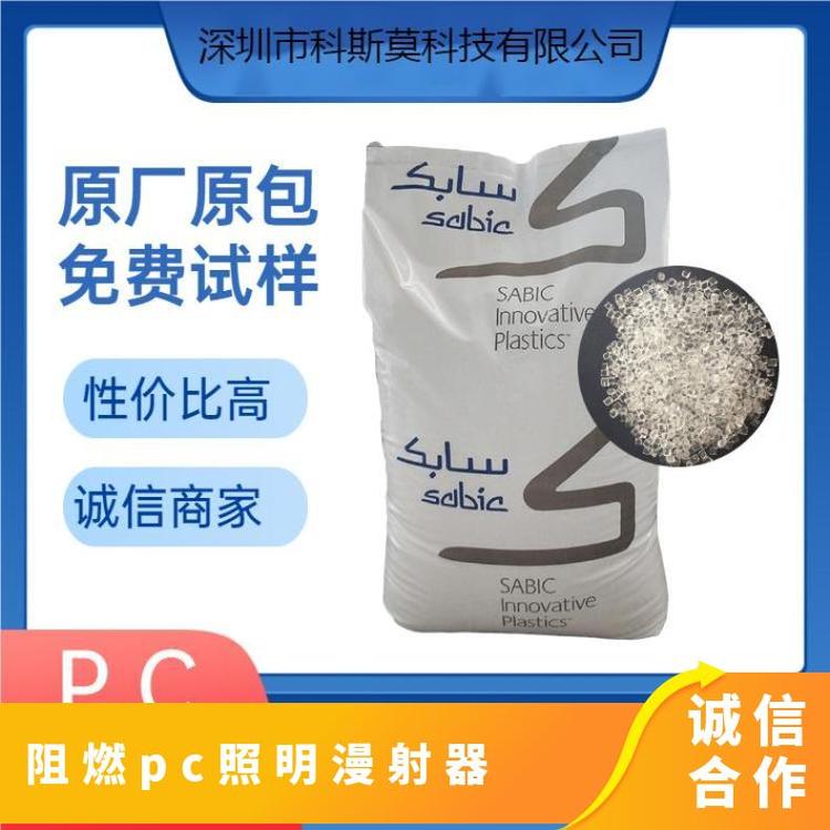 沙伯基礎(chǔ)SABIC無鹵阻燃PC照明漫射器專用料LEXANEXL1330