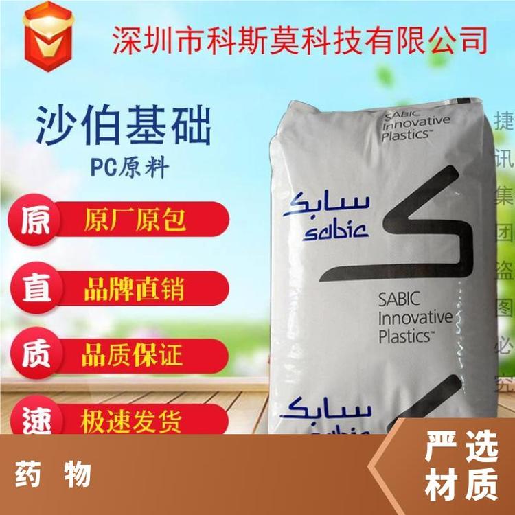 沙伯基礎(chǔ)SABIC生物兼容醫(yī)療級(jí)PC\/護(hù)理用品LEXANHP1HF