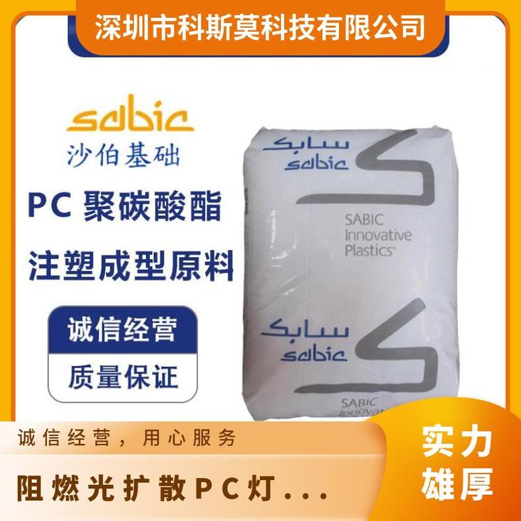 沙伯基礎(chǔ)SABIC阻燃光擴散PC燈具專用料LEXANLS2