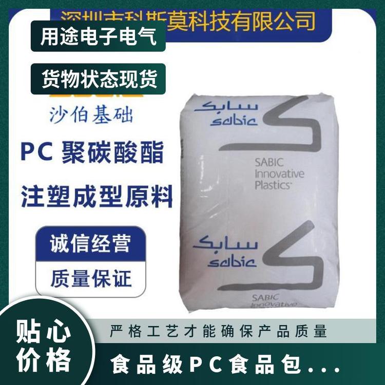 沙伯基礎(chǔ)SABIC食品級PC食品包裝專用料LEXAN923X