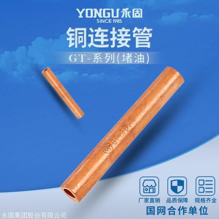 YONGU國標(biāo)銅連接管GT-50電纜對接銅管電纜附件中間接頭套管