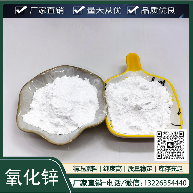 擠出塑料合成橡膠用氧化鋅活性粉末顆粒樹脂防老化環(huán)保增韌洗白