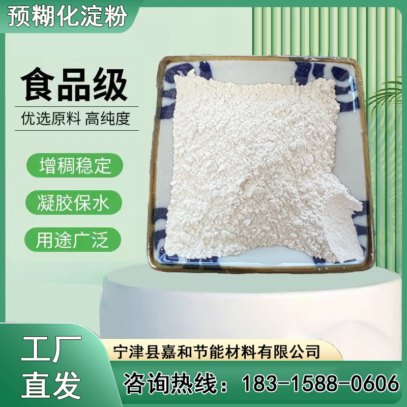 玉米粘合劑食品級木薯預(yù)糊化淀粉支持定制發(fā)貨及時