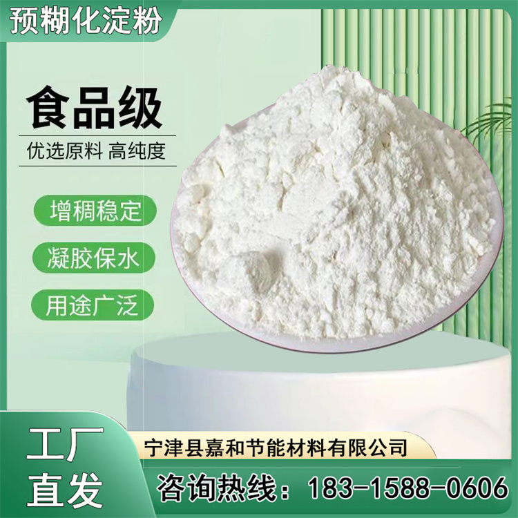 高粘度工業(yè)級(jí)預(yù)糊化淀粉玉米粘合劑大量生產(chǎn)