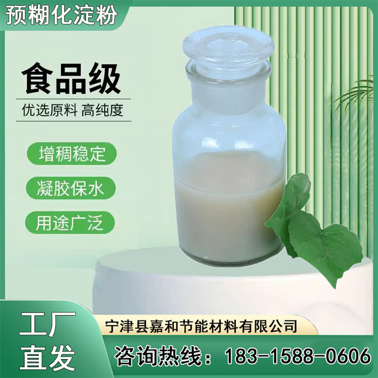 改性玉米預糊化淀粉生產(chǎn)廠家木薯變性增稠劑發(fā)貨及時