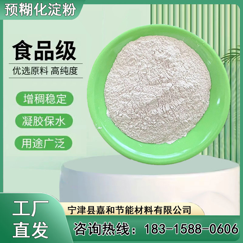 嘉和節(jié)能木薯預糊化淀粉廠家飼料球團成型用穩(wěn)定劑粘接力強