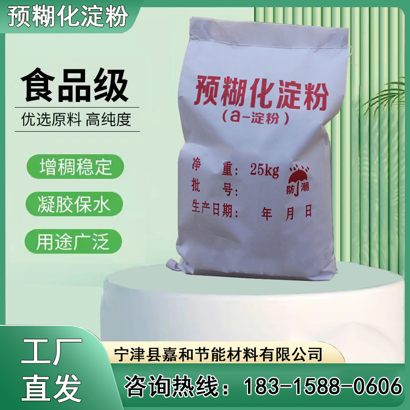 木薯預糊化淀粉嘉和節(jié)能國標含量工業(yè)級穩(wěn)定劑