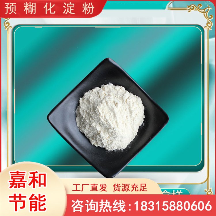 嘉和節(jié)能高粘植物膠粉發(fā)貨及時(shí)可溶性抗高溫預(yù)糊化淀粉