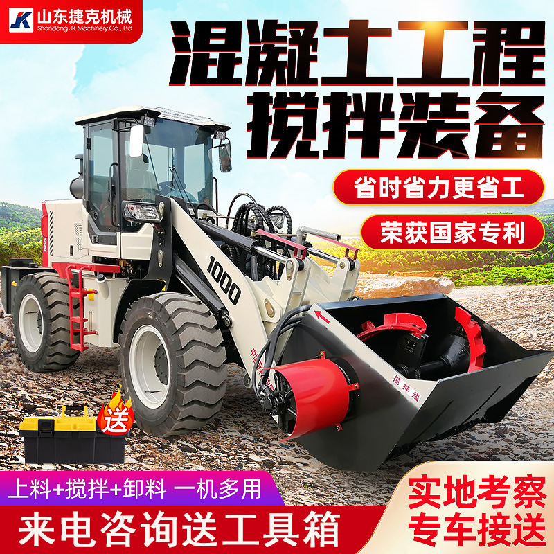 攪拌斗混凝土鏟車攪拌機(jī)自動(dòng)上料1方攪拌鏟斗帶攪拌機(jī)的裝載機(jī)