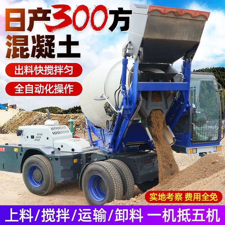 混凝土自上料攪拌車3方4方水泥攪拌罐自動上料移動式混泥土攪拌機