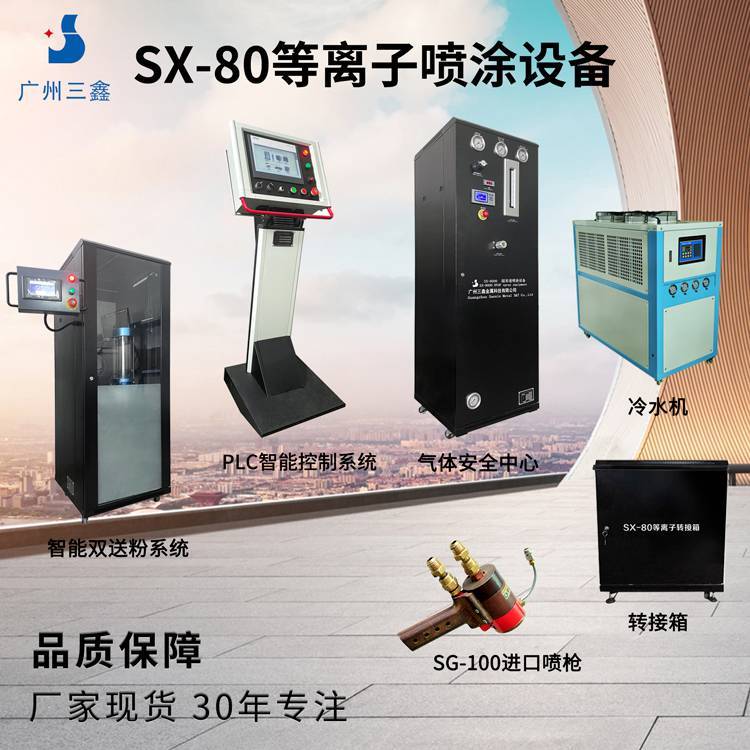石墨板硬質合金涂層設備氧化鋯噴涂石墨舟皿等離子表面處理設備三鑫