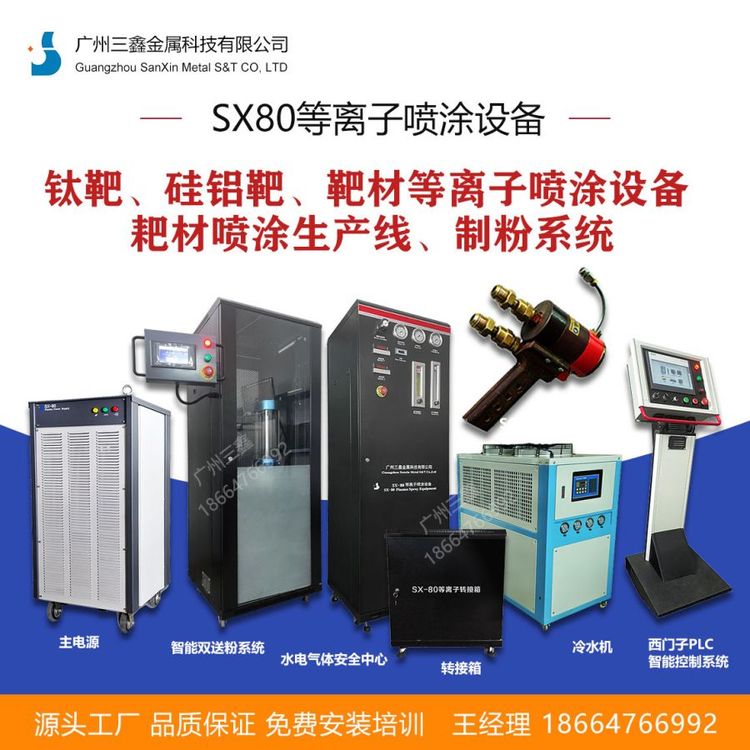 硅鋁靶材等離子噴涂設備噴涂生產(chǎn)線制粉系統(tǒng)鉻靶鈦靶噴涂加工