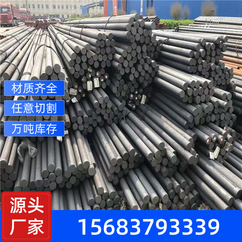 供應(yīng)Q235B熱軋圓鋼切割設(shè)備制造用低合金圓棒零售
