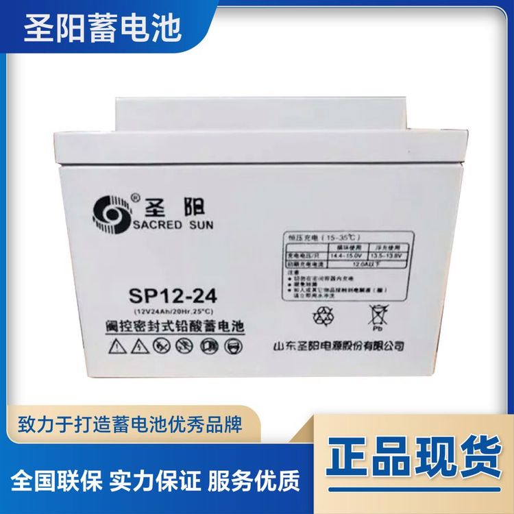 圣陽SP系列蓄電池5Ah—33Ah直流屏船舶通訊基站電廠UPS電源用