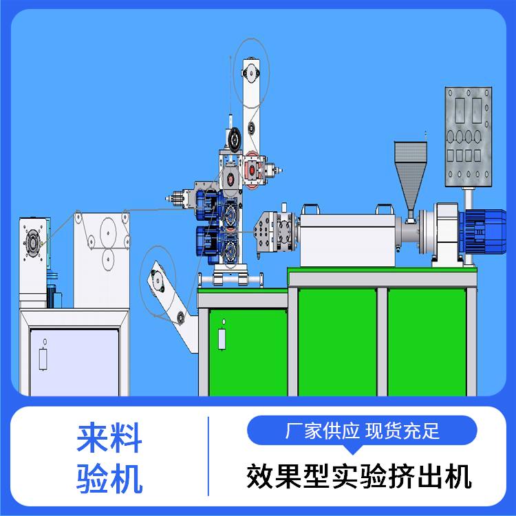 金中河TPE阻燃劑小型實(shí)驗(yàn)室塑料擠出機(jī)設(shè)備誠(chéng)信經(jīng)營(yíng)