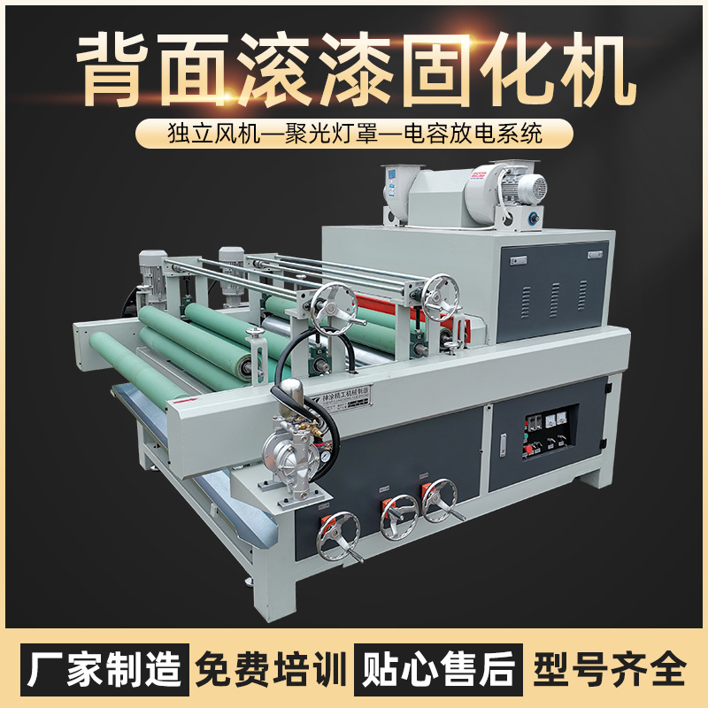 輥涂機背漆機背面油漆滾涂干燥固化機UV油漆滾涂機