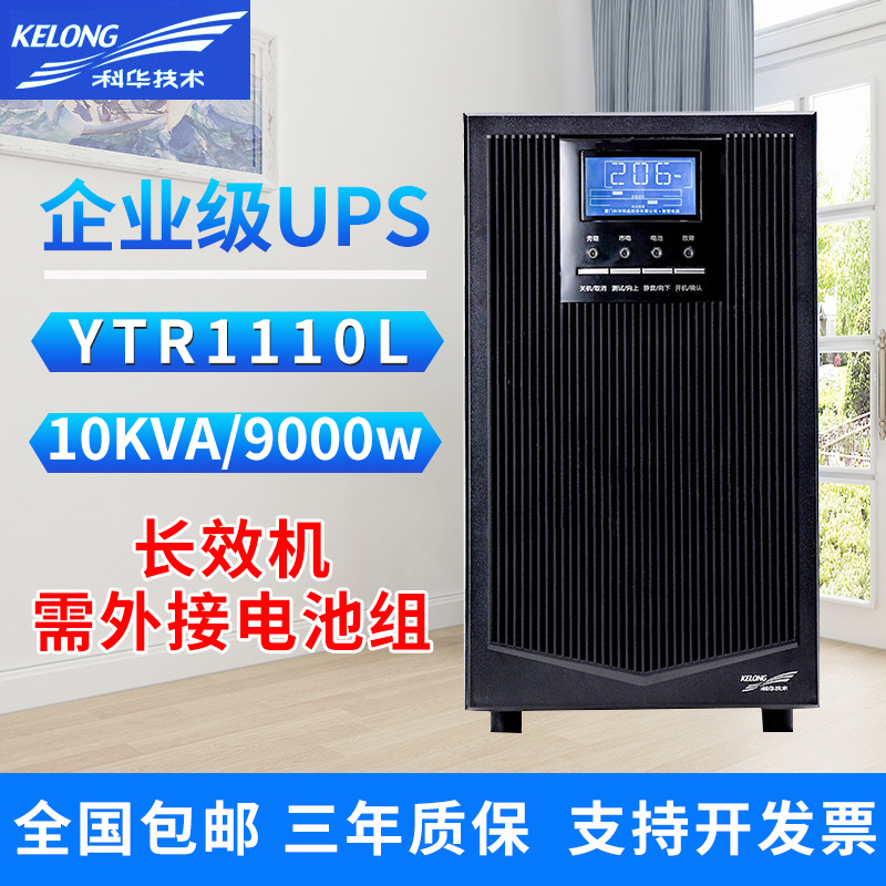 20KWUPS電源直流不間斷電源山特C6KS6KVA5400W