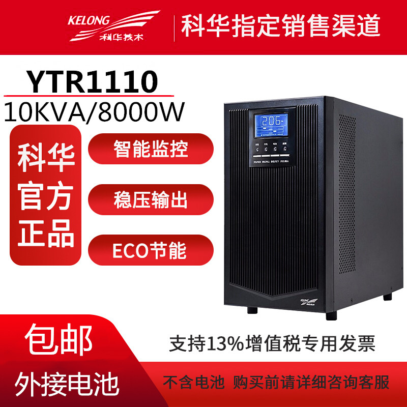 卓智山特UPS電源20KVA\/18KW工業(yè)動(dòng)力用3C10KS遠(yuǎn)程控制